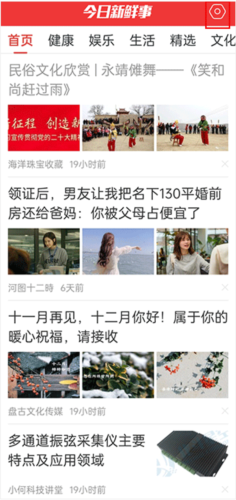 今日新鲜事app6