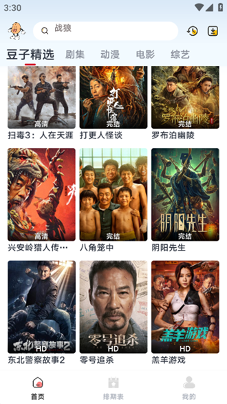 小豆影视官方版下载截图