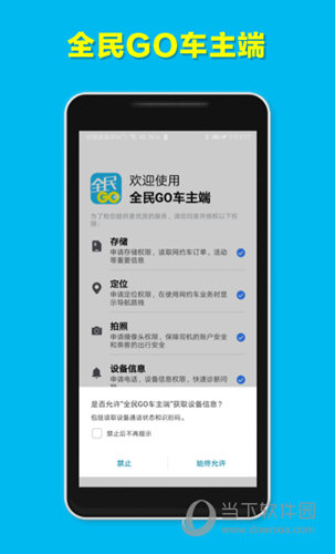 全民GO车主端