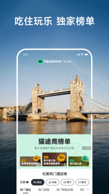 Tripadvisor猫途鹰APP v42.0.0安卓版