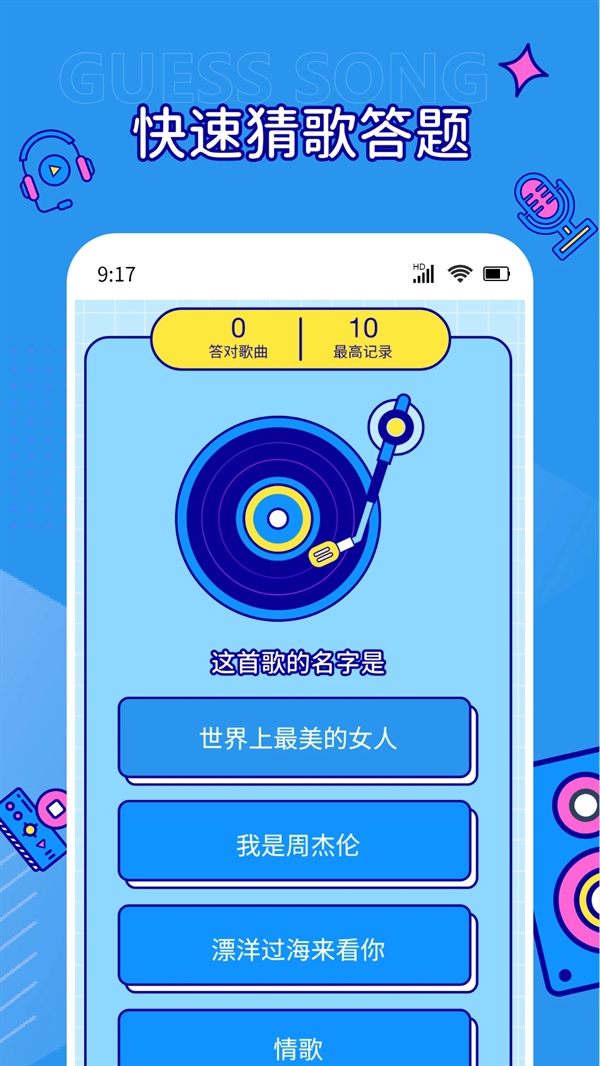 听音乐猜歌名中文版下载 V1.0.3
