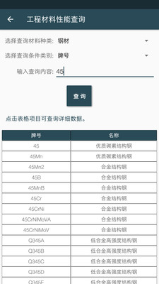 机械设计手册APP v3.8.3安卓版