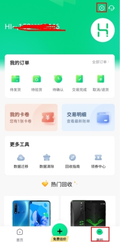 换换回收app3
