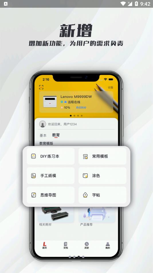 联想打印机APP(联想至像打印) v4.3.3安卓版