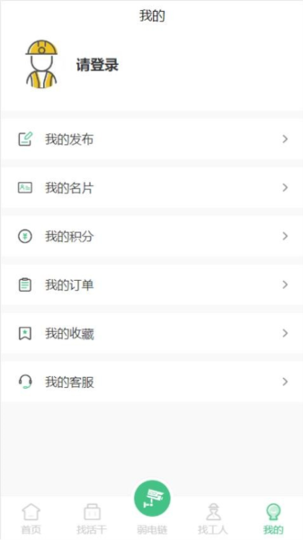 弱电帮APP