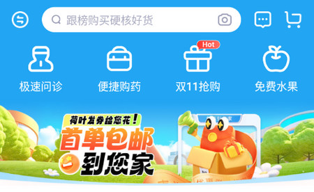 荷葉健康手機版