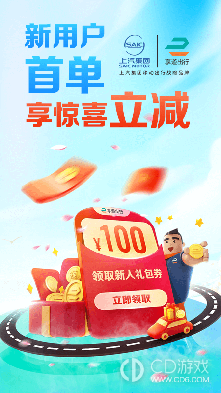 享道出行截图1