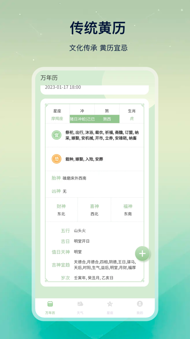 大吉万年历 v23.1.8