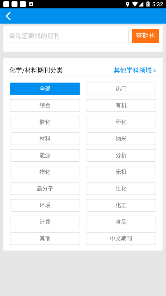 x-mol下载app v2.0.1 最新版