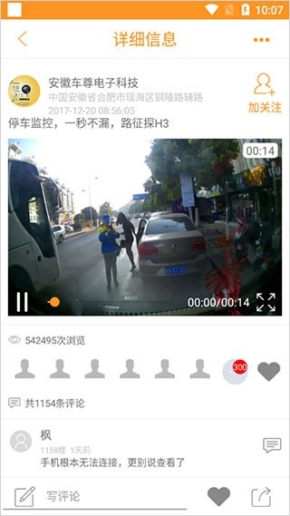 roadcam行车记录仪