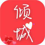 倾城小说下载全文