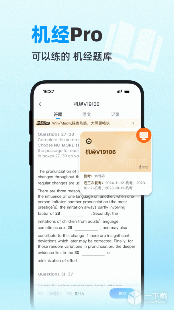 雅思哥 v12.25.0最新版下载