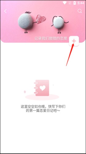 Lovebook如何使用恋爱日记3
