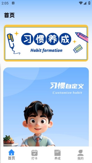 养成好习惯打卡