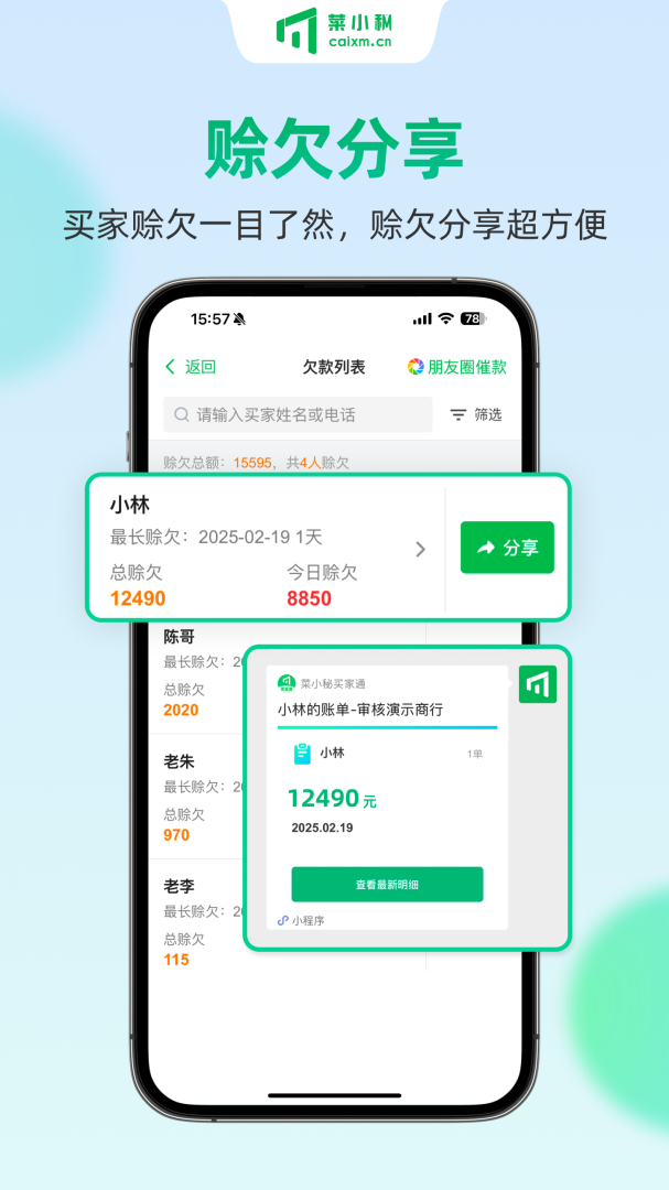 菜小秘 v8.0.0