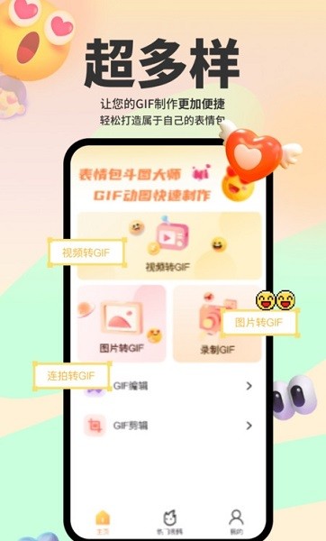 表情包斗图大师app