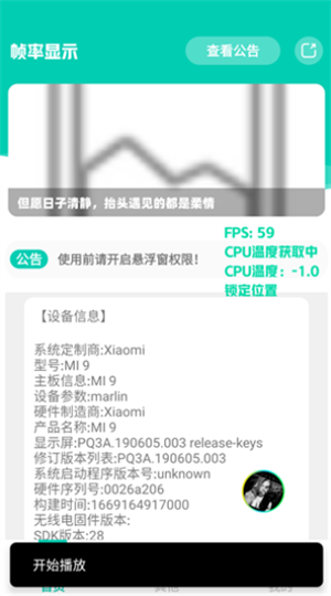 手机帧率显示器悬浮窗