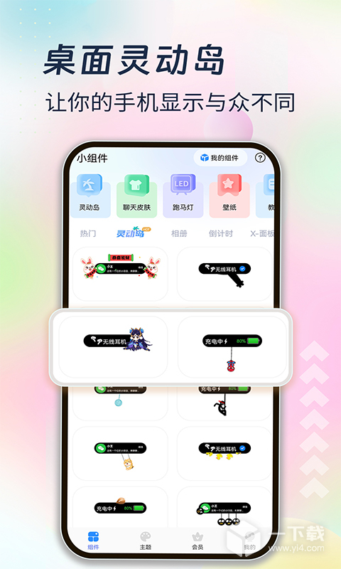 主题小组件美化 v1.7.0最新版下载