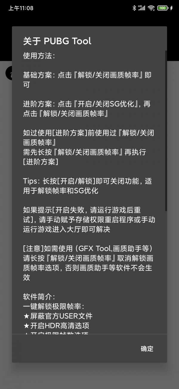 pubgtool画质修改器 v1.0.8.5