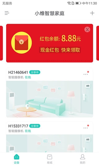 小维智慧家庭3