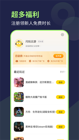闪玩云游 v1.0.2下载