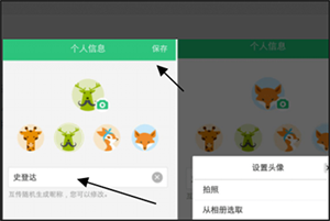 互传操作指南截图2