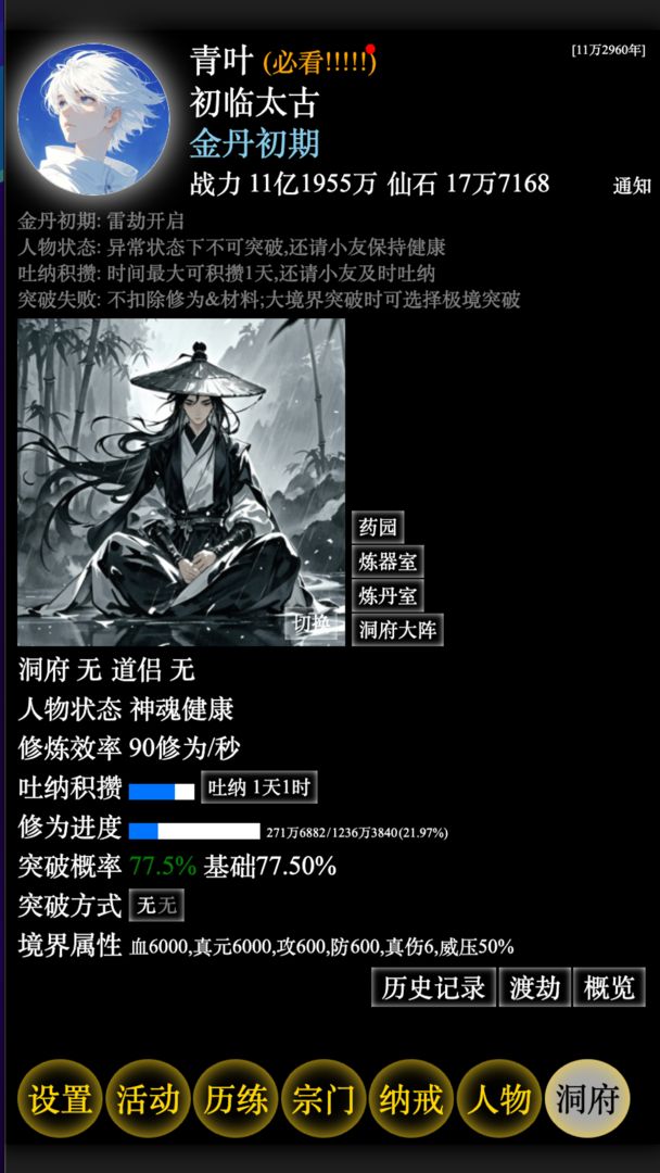 修修录太古洪荒