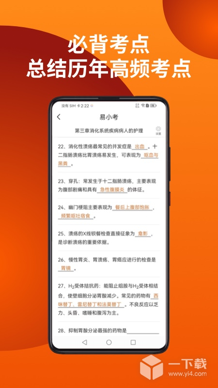 易小考 v1.2.8最新版下载