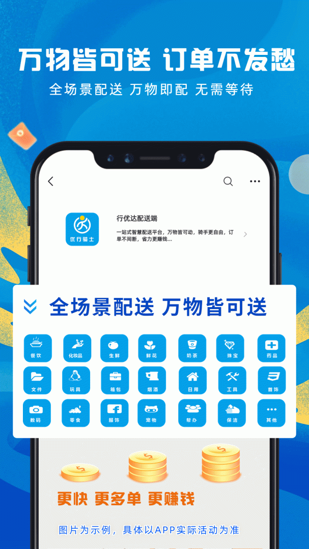 行优达配送端 v8.6.0