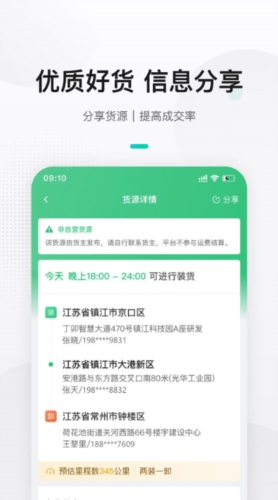 来货拉货主