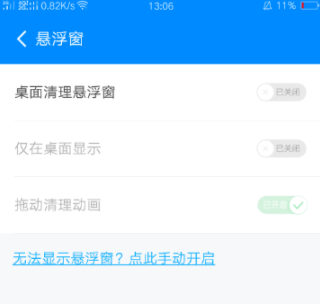 360清理大师17