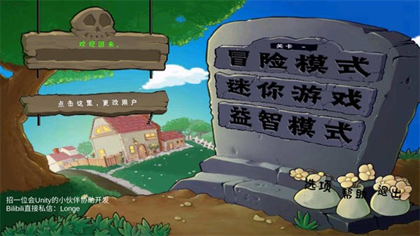 植物大战僵尸拼接版最新版