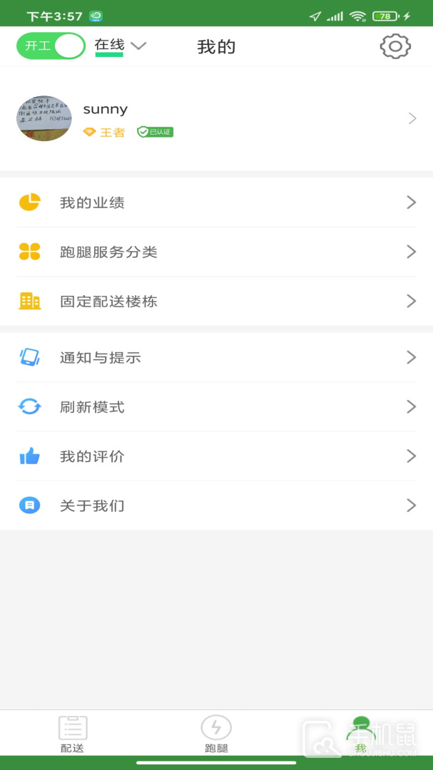 乐外卖配送员 v2.3.6