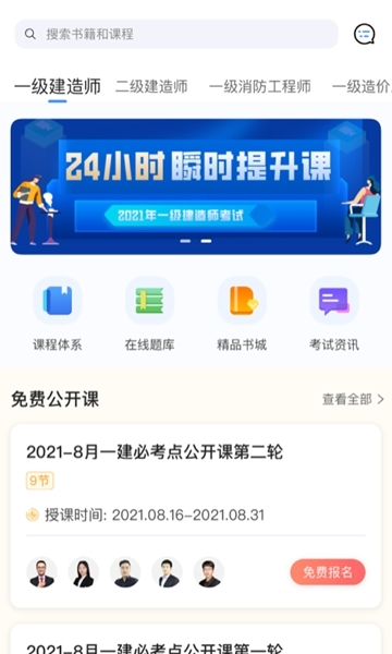 建工社微课程图片1