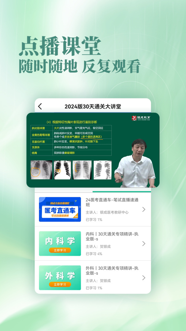 银成医考 v1.9.2