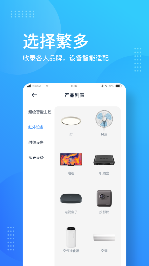 岭捷智能 v1.1.8