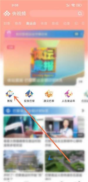 看中国队比赛直播教程截图2