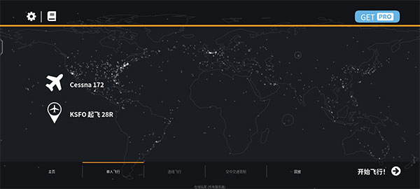 无限飞行国际先行测试服