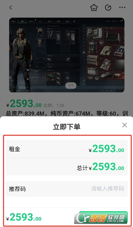 三角洲準(zhǔn)星代售平臺(tái)下載 V1.0.0最新版截圖1