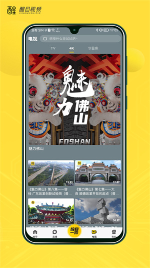 醒目视频最新版截图