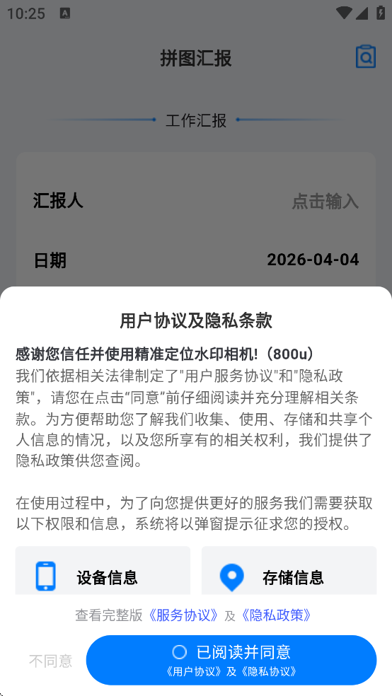 精准定位水印相机app