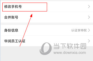 华润通APP