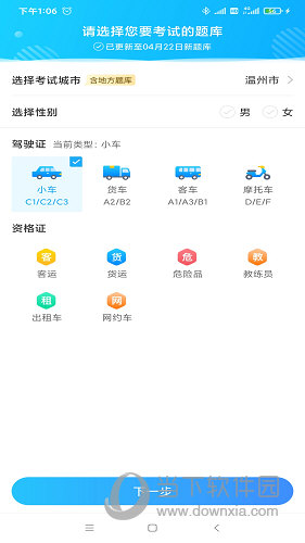 驾考通APP