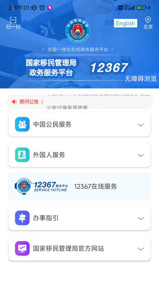 移民局12367 v4.2.3安卓官方版