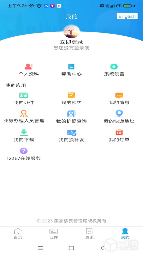 移民局 v4.1.9最新版下载