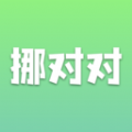 
                成语挪对对
            
