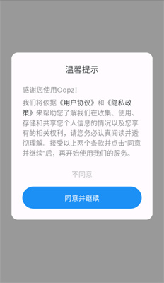 oopz语音5