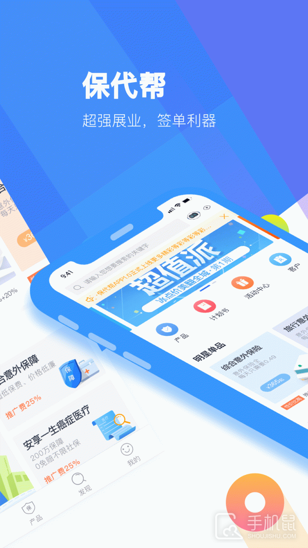 保代帮 v6.8.1