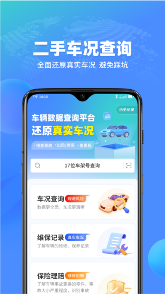 查车车app宣传图