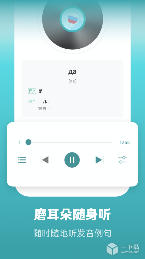 莱特俄语背单词 v2.4.6最新版下载